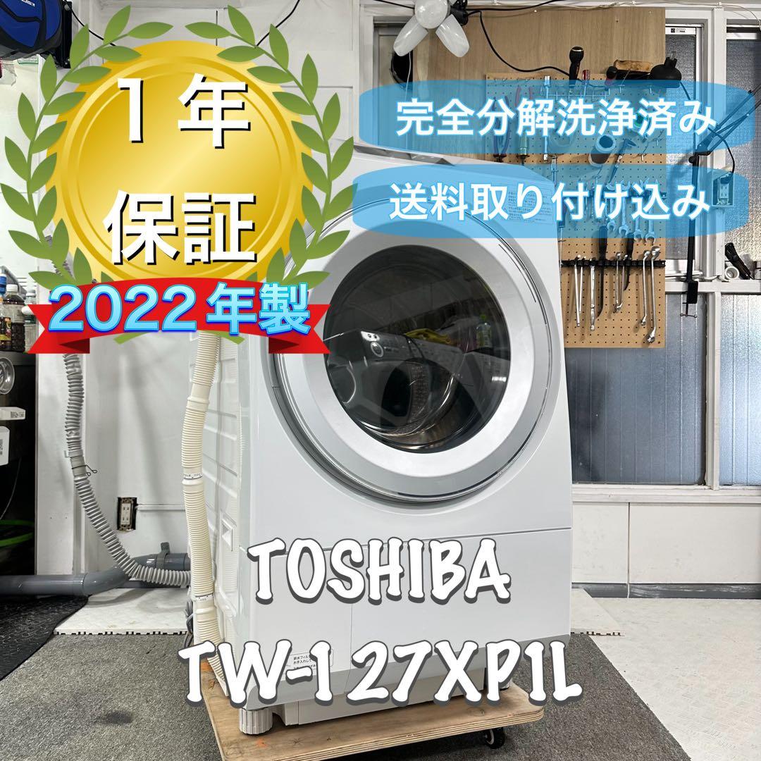 TOSHIBA TW-127XP1L ヒートポンプ式　ドラム式洗濯機