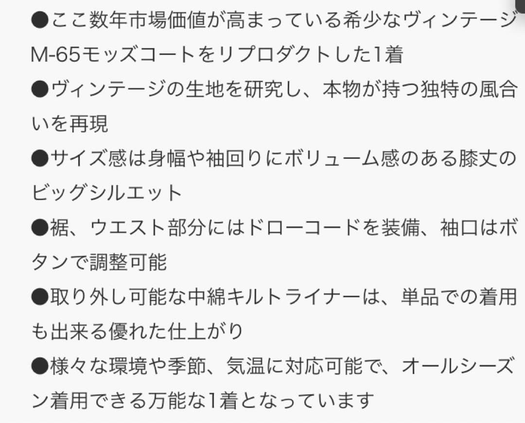 FREAK'S STORE 2025 M-65 ライナーセット モッズコートS