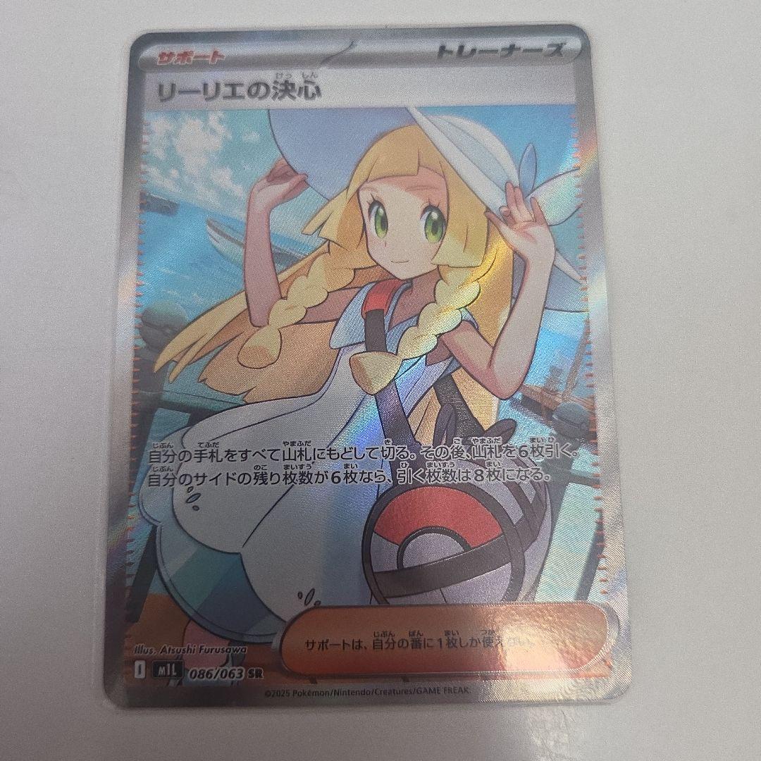 た*ろ様 リーリエの決心SR　②