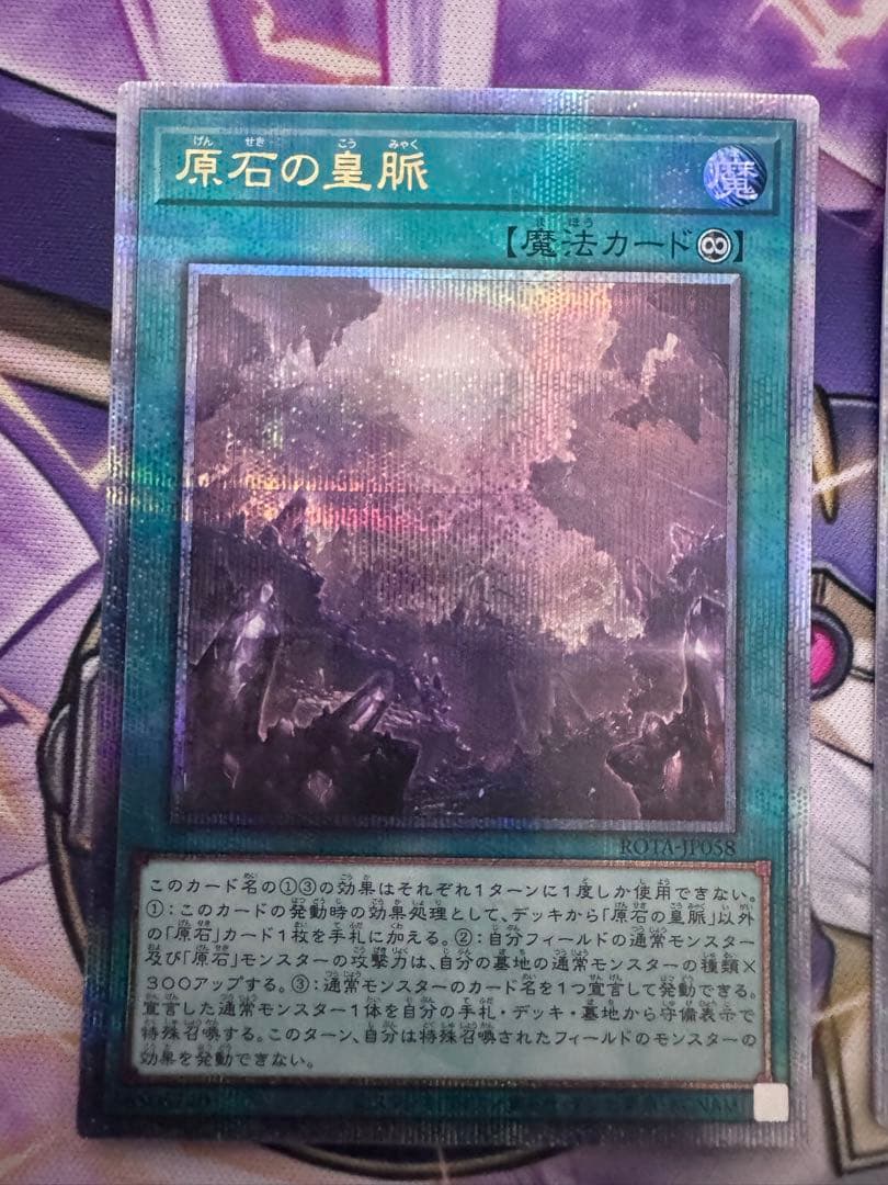 遊戯王　原石の皇脈　クオシク3枚　25th