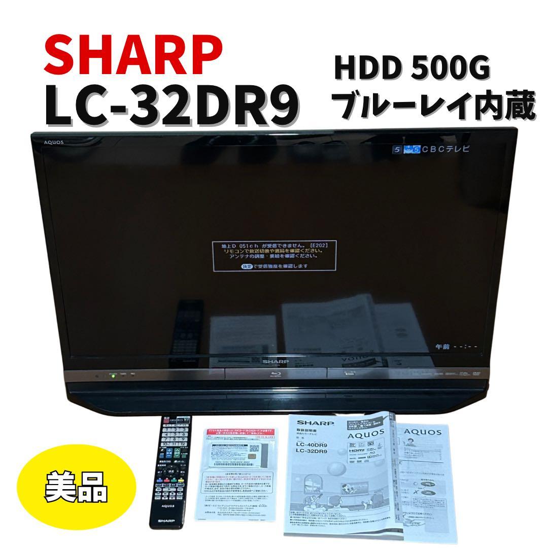 【録画＆BD内蔵】32型 シャープ AQUOS 液晶テレビ LC-32DR9