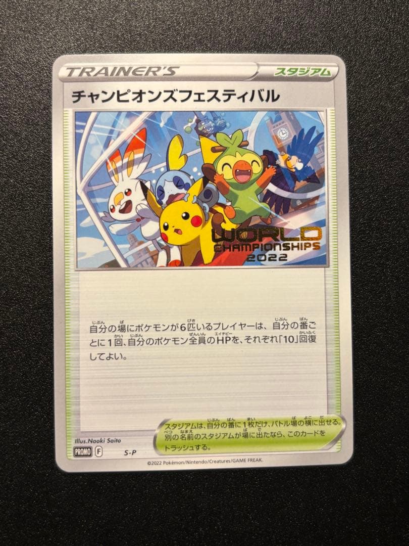 ポケカ　チャンピオンズフェスティバル　2022 WCS プロモ