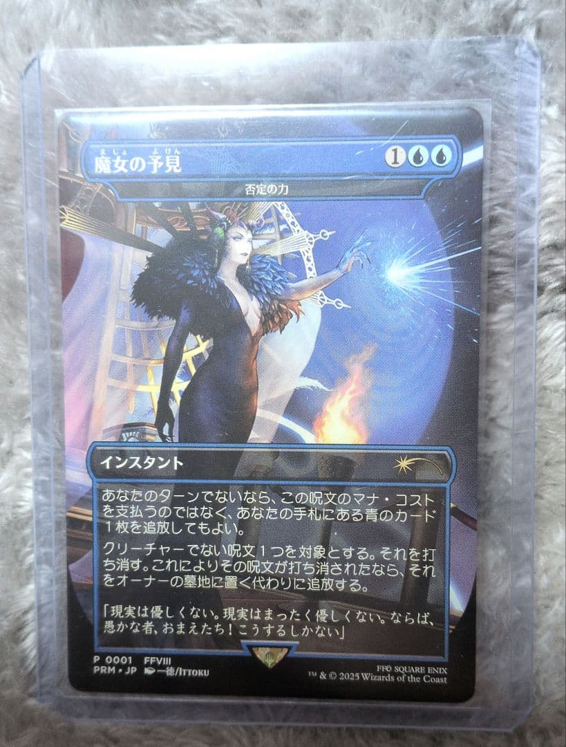 魔女の予見 ffプロモ