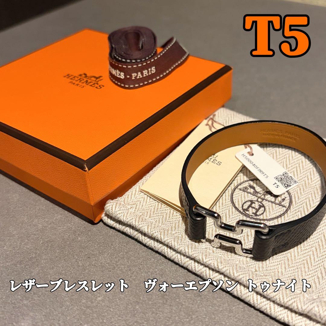 真*広様 【未使用品！】エルメス/レザーブレスレットヴォー・エプソントゥナイト/