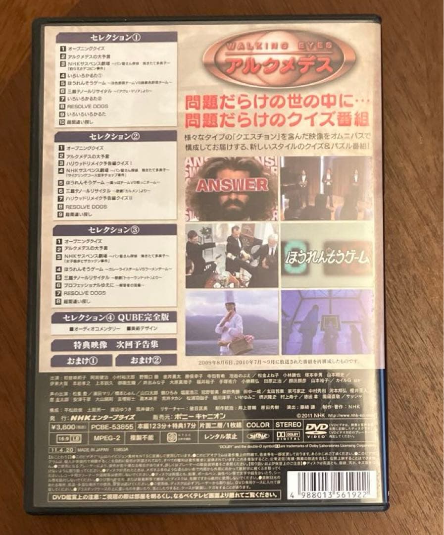 NHK DVD WALKING EYES アルクメデス アルティメット・セレク…