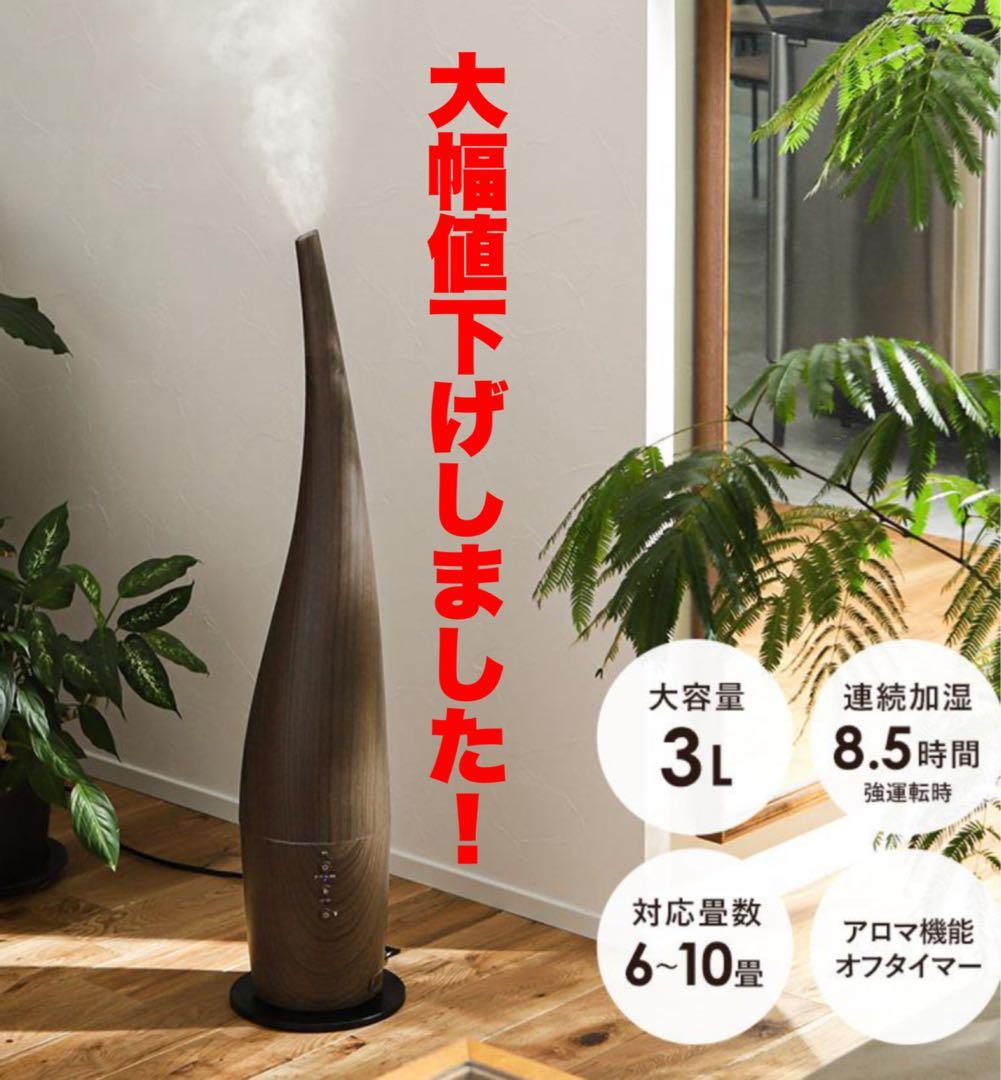 値下げ！新品未使用　送料込み！廃盤品【ドウシシャ】ハイブリッド黒色加湿器　アロマ