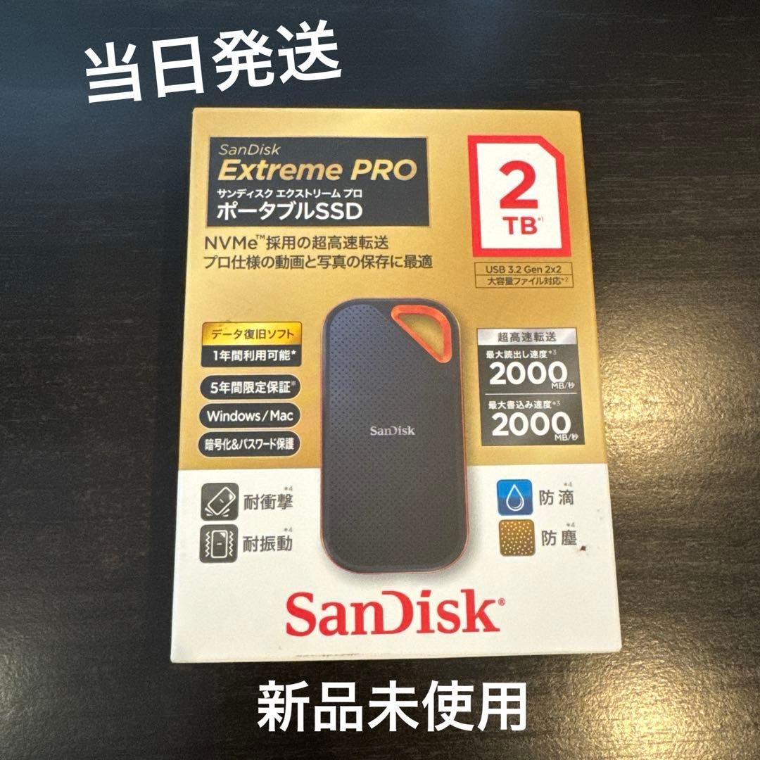 新品未使用 SanDisk Extreme PRO 2TB ポータブルSSD