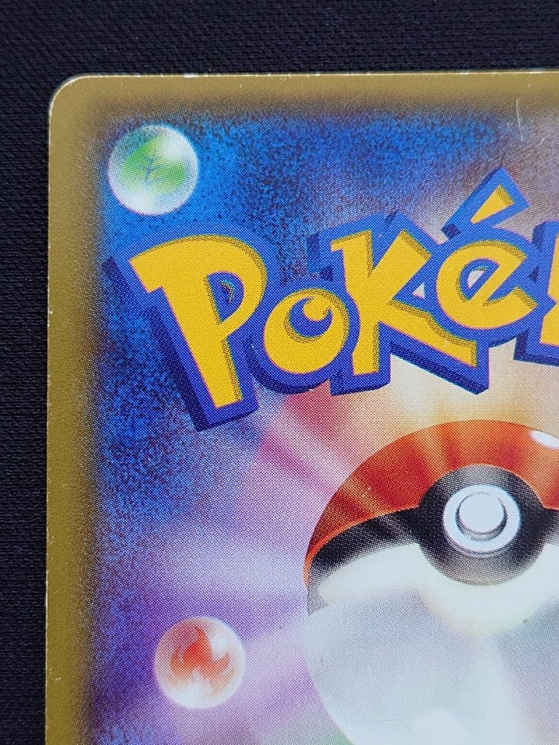 ポケモンカードゲーム　エネルギーつけかえ　UR　XY