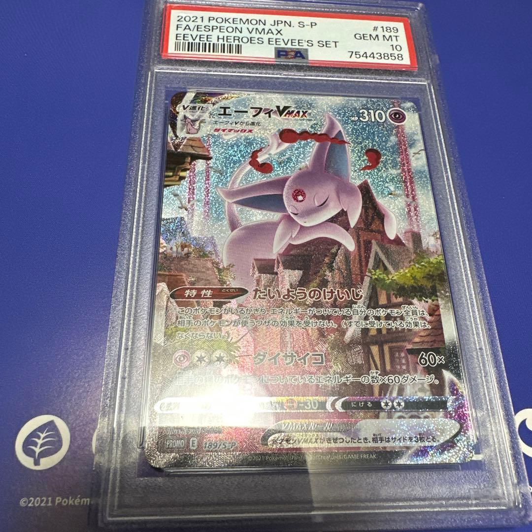 PSA10 ポケモンカード エーフィVMAX SA プロモ　 イーブイヒーローズ