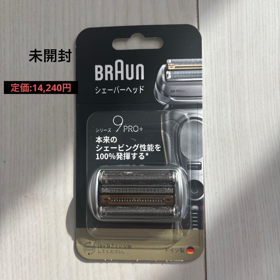 BRAUN Series 9 PRO+ シェーバーヘッド 替刃
