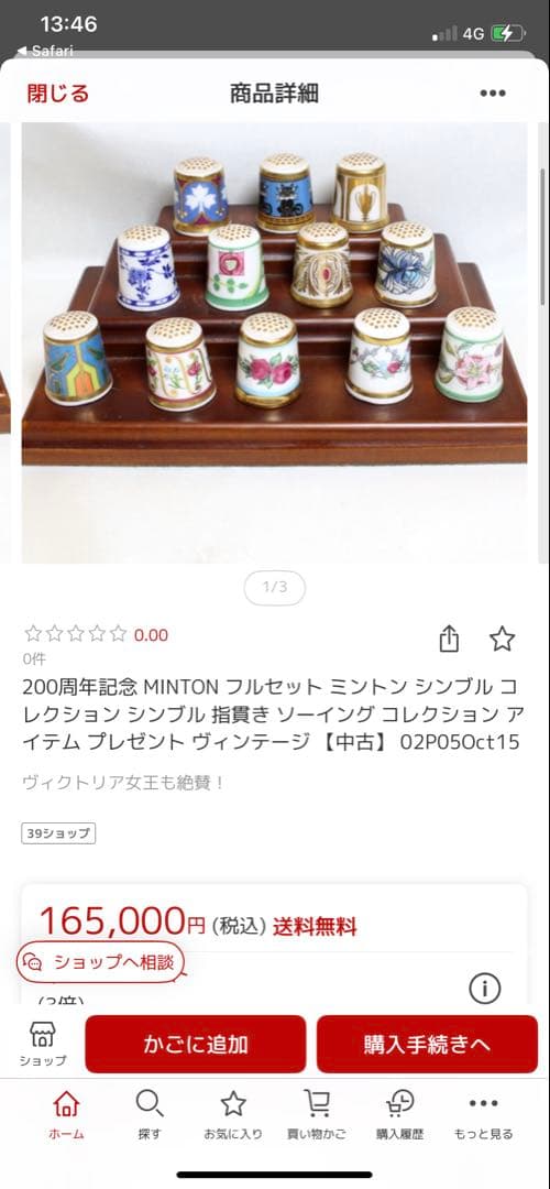200周年記念 MINTON フルセット ミントン シンブル コレクション