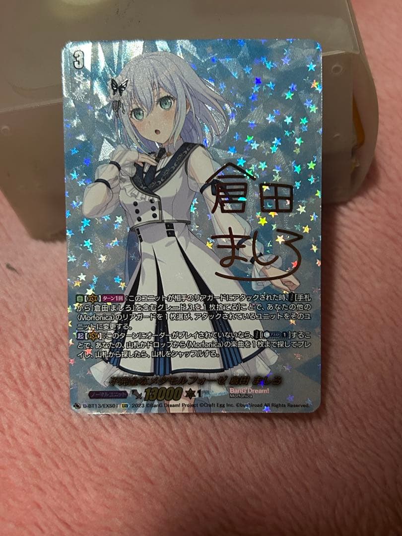 ヴァンガード EXS 不完全なメタモルフォーゼ 倉田 ましろ