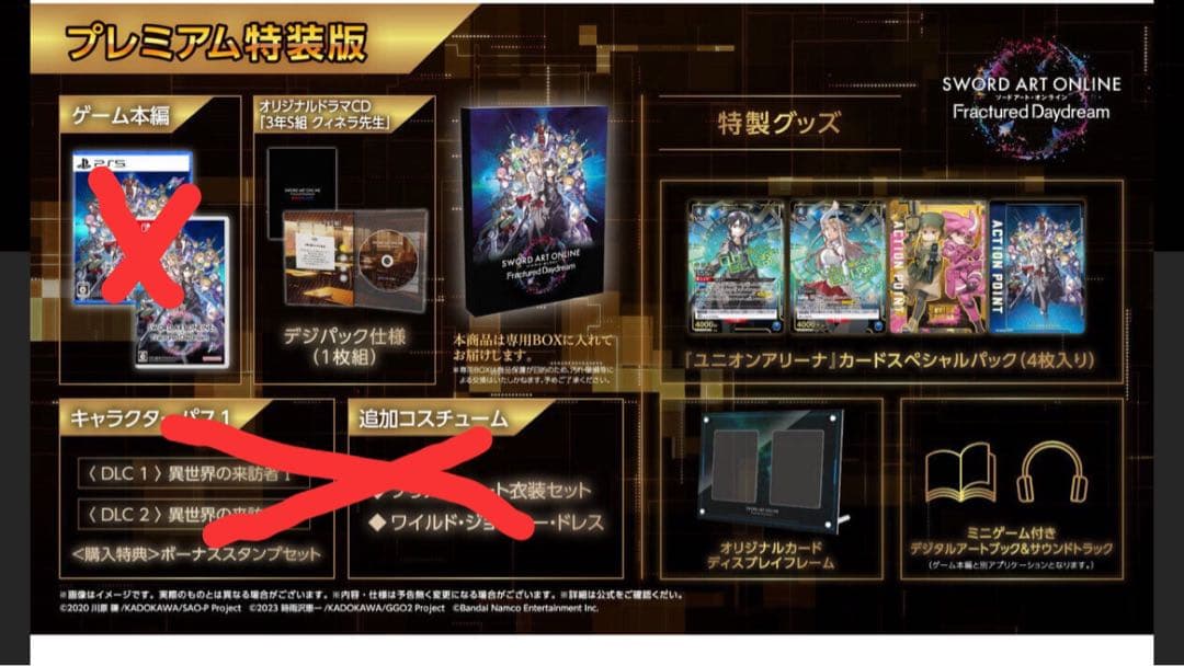 ソードアートオンライン フラクチュアードデイドリーム プレミアム特装版