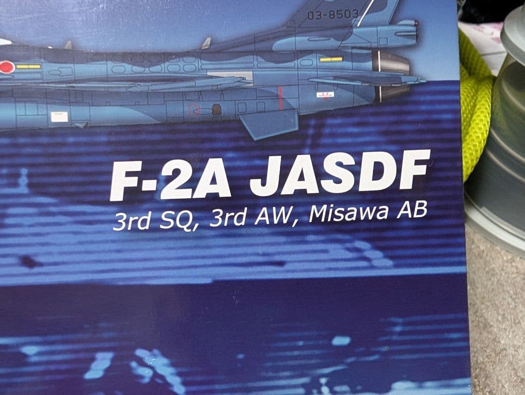 ホビーマスター 1/72 F−2A 第3飛行隊 三沢基地