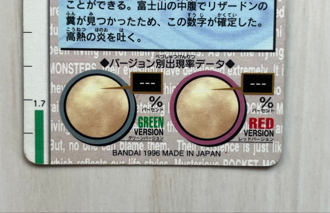 ポケモンカードダスリザードン　赤&緑 リザードン　ゲンガー