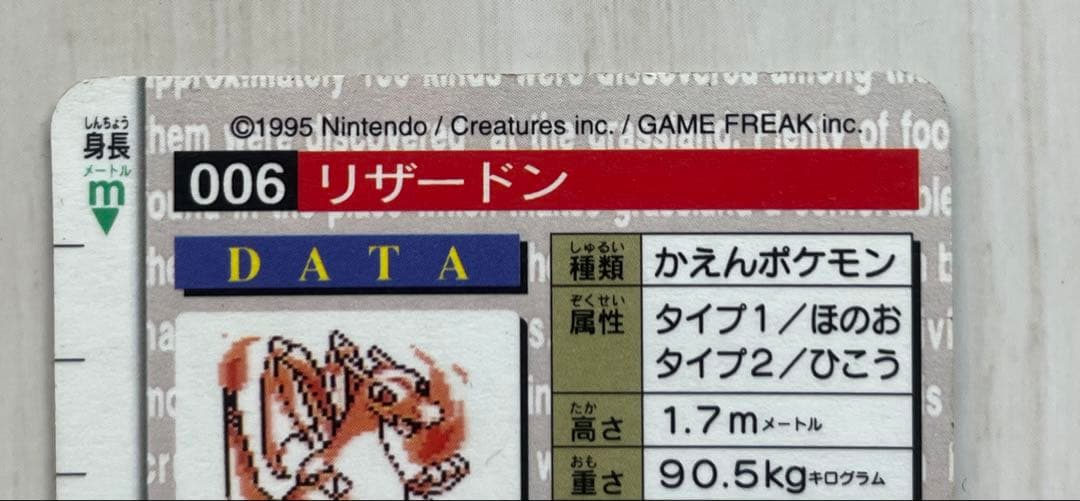ポケモンカードダスリザードン　赤&緑 リザードン　ゲンガー