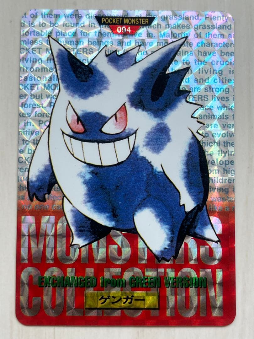 ポケモンカードダスリザードン　赤&緑 リザードン　ゲンガー