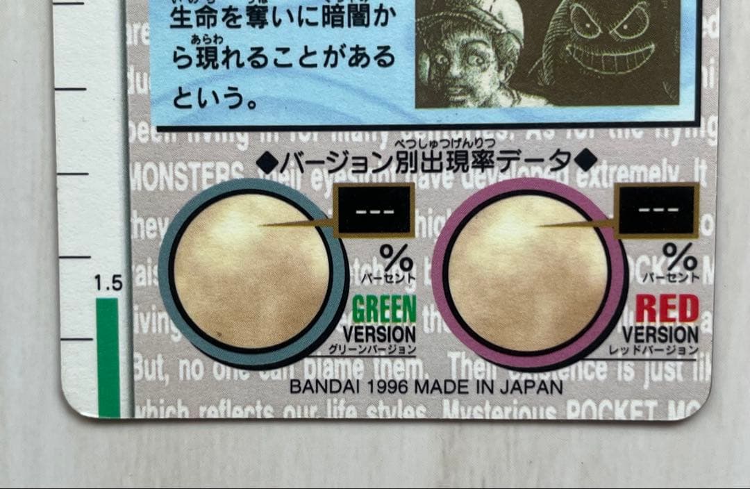 ポケモンカードダスリザードン　赤&緑 リザードン　ゲンガー