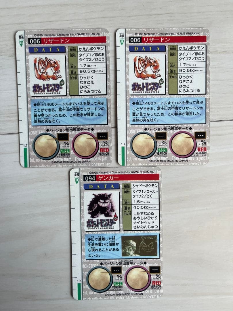 ポケモンカードダスリザードン　赤&緑 リザードン　ゲンガー