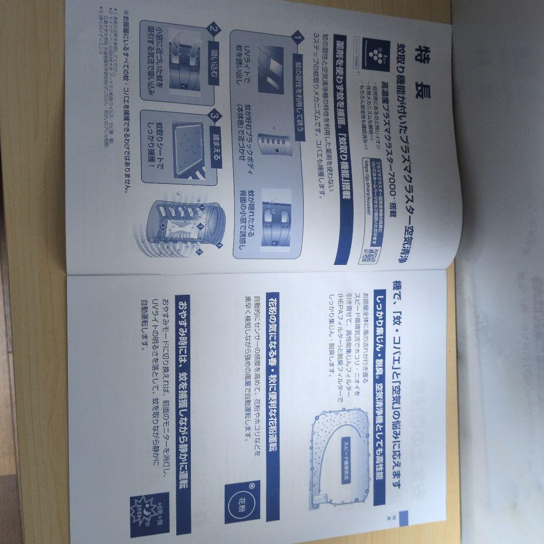 花粉・蚊取り機能付き空気清浄機SHARPプラズマクラスター2020年12月