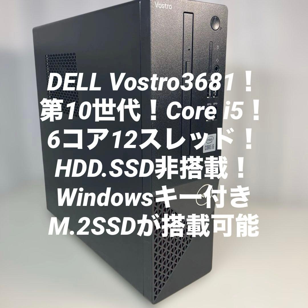 10世代！Core i5！DELL Vostro3681本体のみジャンク品！