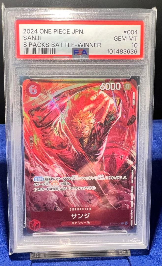 サンジ　8パック優勝記念品　ワンピースカード PSA10