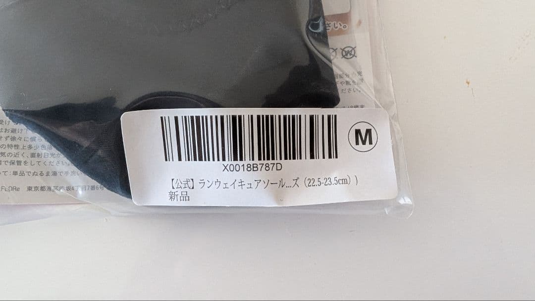 ランウェイキュアソール　サイズM 新品未使用　22.5〜23.5cm 2セット