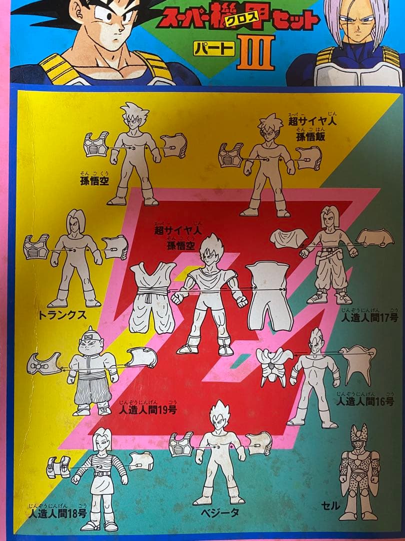 未使用 ドラゴンボールZ スーパー機甲セット フィギュア