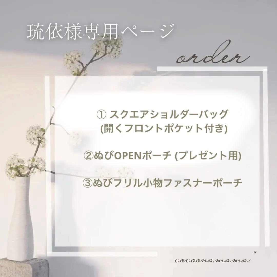 琉依ページ✩.*˚