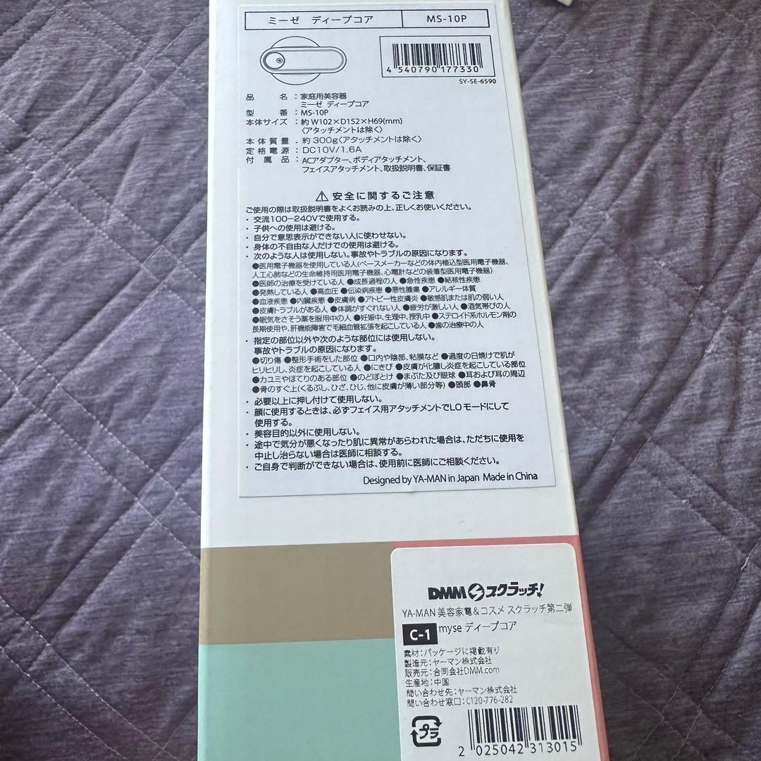 新品未使用　ヤーマン　ミーゼ mysé ディープコア