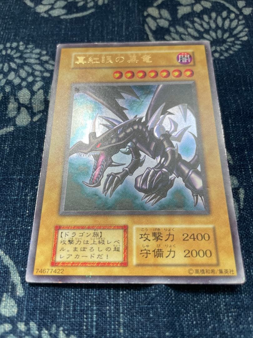 遊戯王カード　レッドアイズブラックドラゴン　初期ウルトラレア