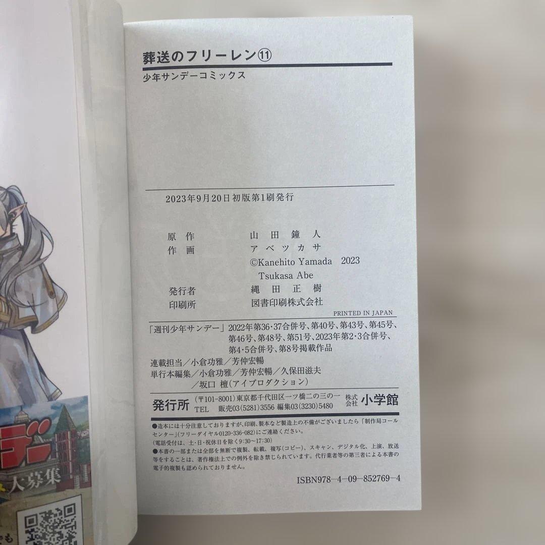 【美品/初版あり】葬送のフリーレン　14巻セット