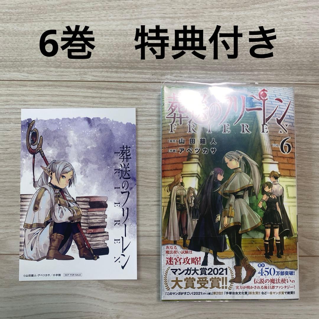 【美品/初版あり】葬送のフリーレン　14巻セット