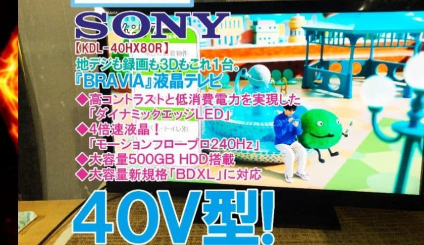 SONY 40型　BRAVIA　ハイビジョン液晶ブルーレイ搭載！3D対応モデル