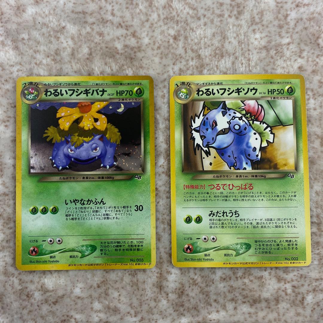 旧裏ポケモンカード　わるいフシギソウ　わるいフシギバナ