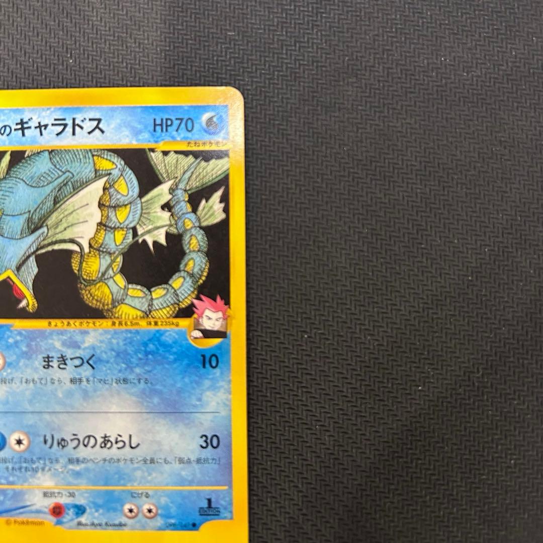【1stEdition VS】ポケモンカード　8枚まとめ売り　ワタルのギャラドス