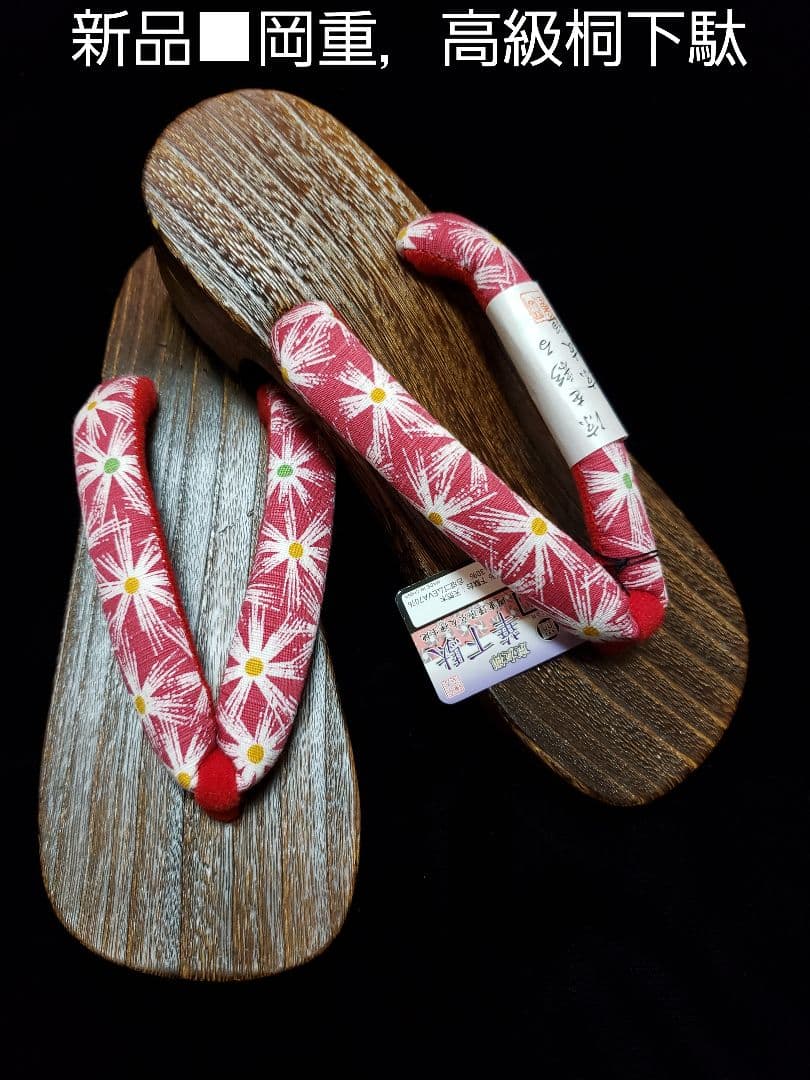 オール新品■変わり織り高級大人浴衣，浴衣帯，特別帯留め付き，岡重桐下駄5点セット