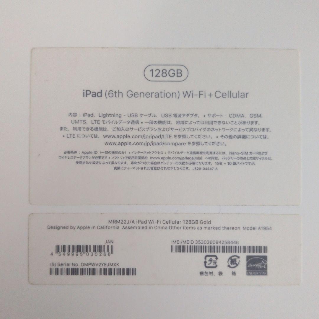 Apple iPad (第6世代) ゴールド 本体