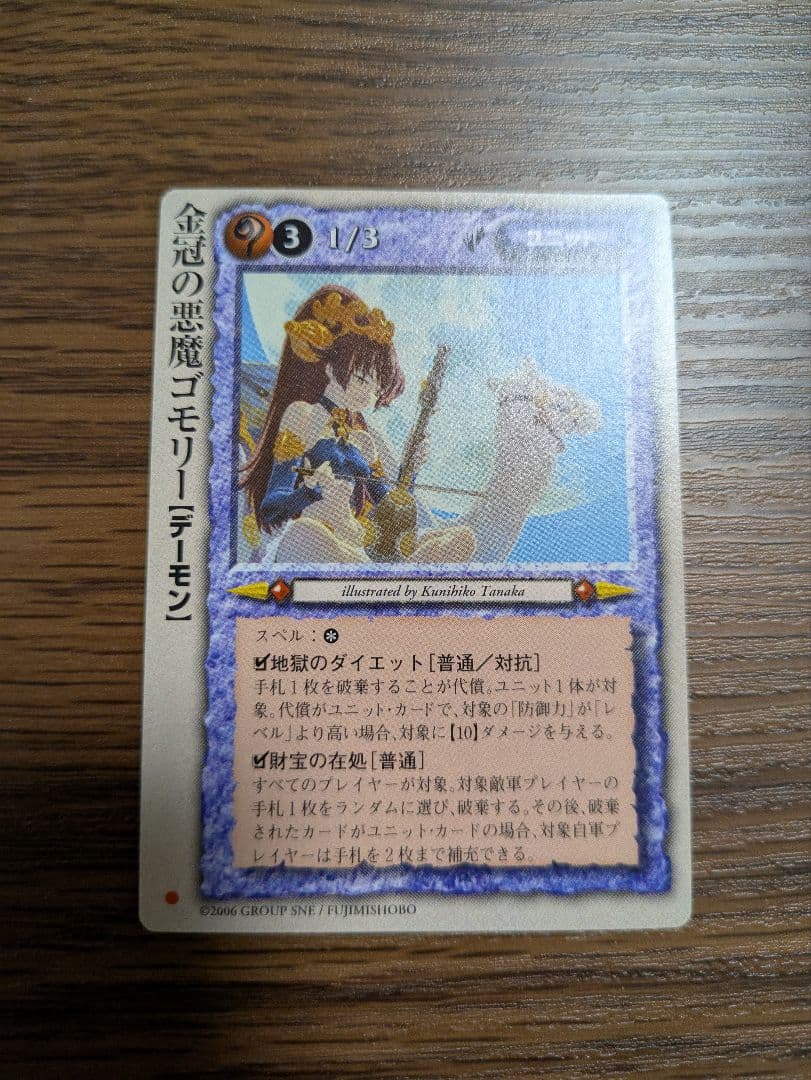 金冠の悪魔 ゴモリー 【デーモン】 トレーディングカード【プロモ】
