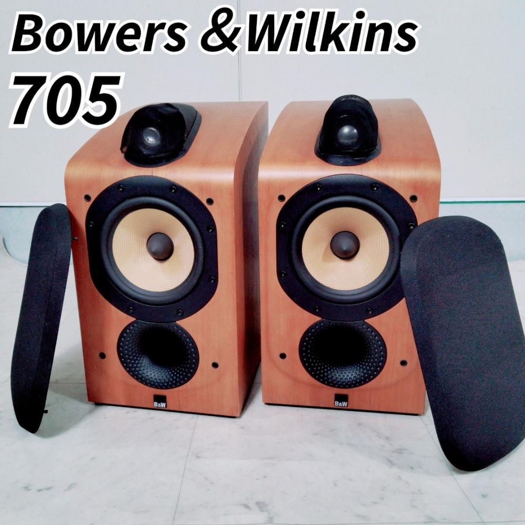 B＆W　ブックシェルフスピーカー　ウーハー　705 　ペア　N1655