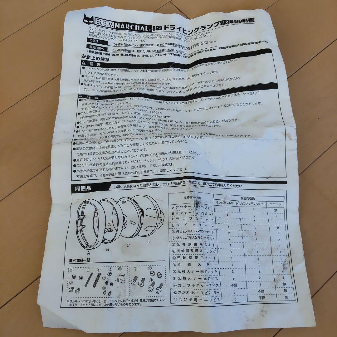 マーシャルヘッドライト 889ドライビングランプ イエロー☆カワサキＺ１