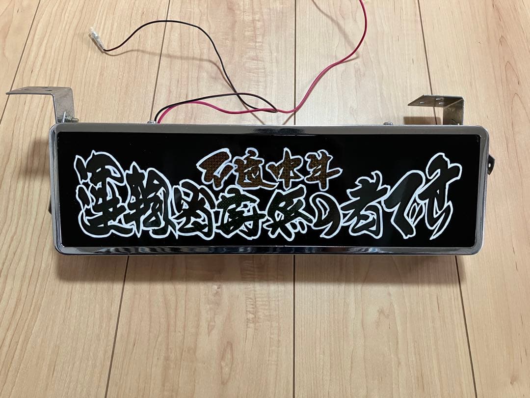 ワンマン灯アンドン　セット