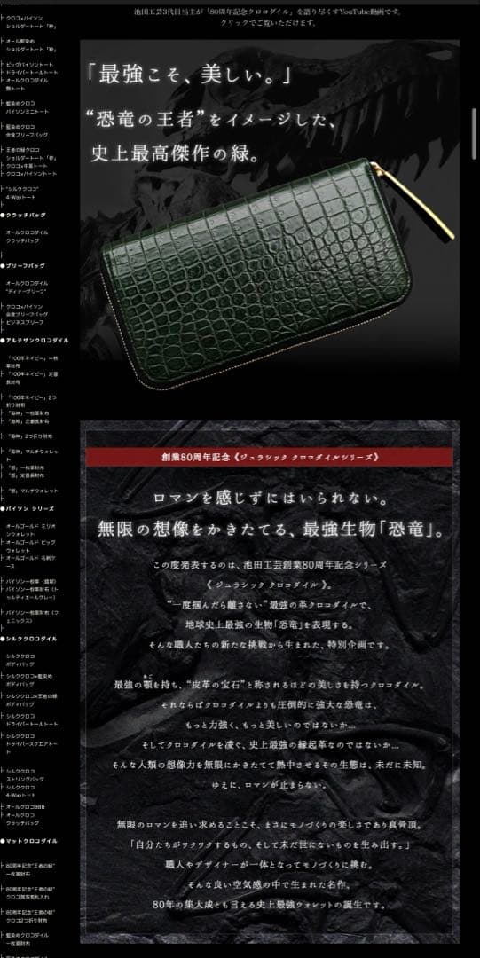 定価25万以上　オーダー待ち　池田工芸 ティラノ クロコダイル ラウンド　長財布