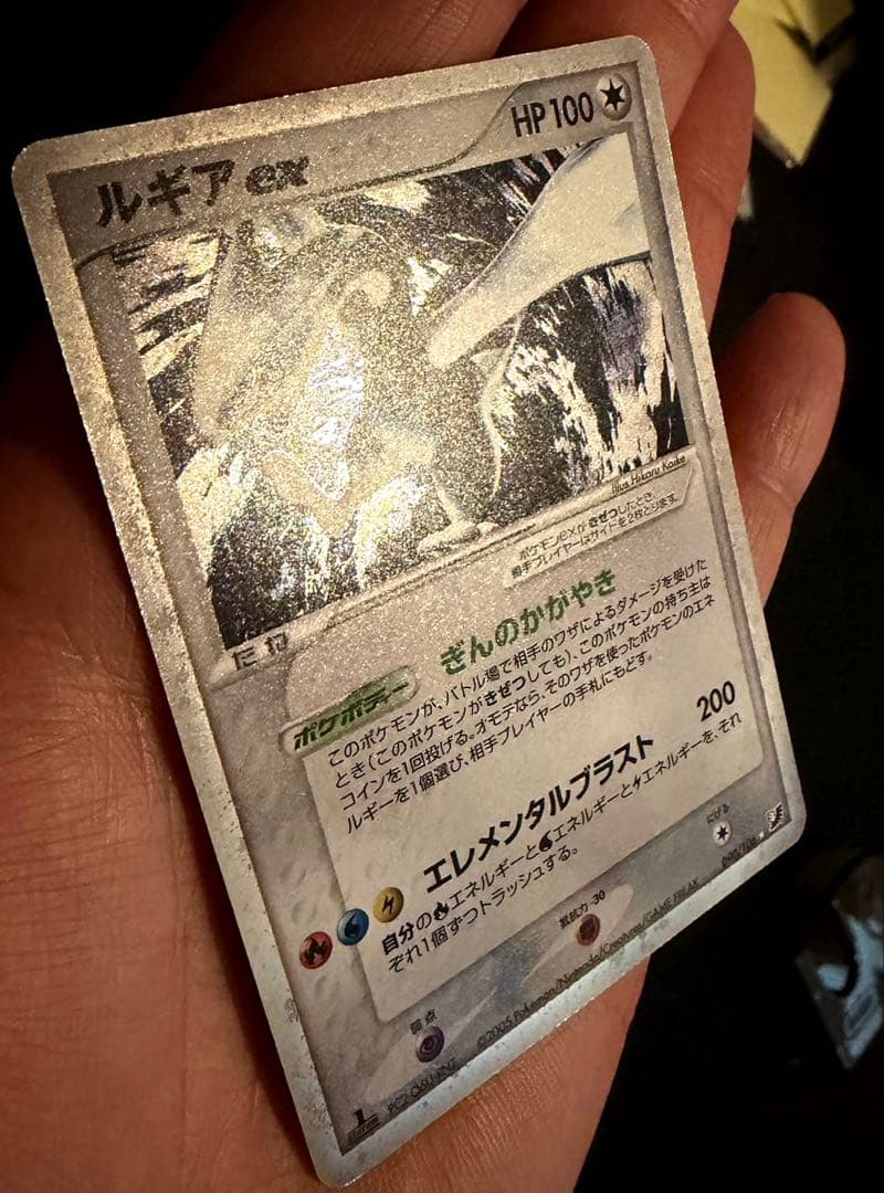 【1ED】ルギアex ☆ 拡張パック 金の空、銀の海 090/106 渦巻きホロ