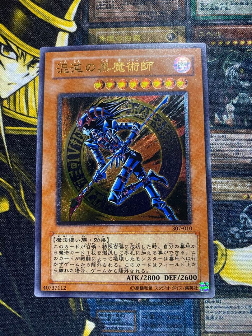 サ*品様 遊戯王　混沌の黒魔術師　旧レリーフ