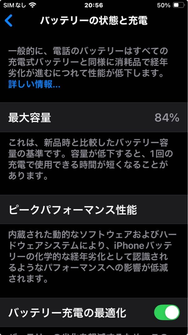アイフォンSE 本体 バッテリー状態良好