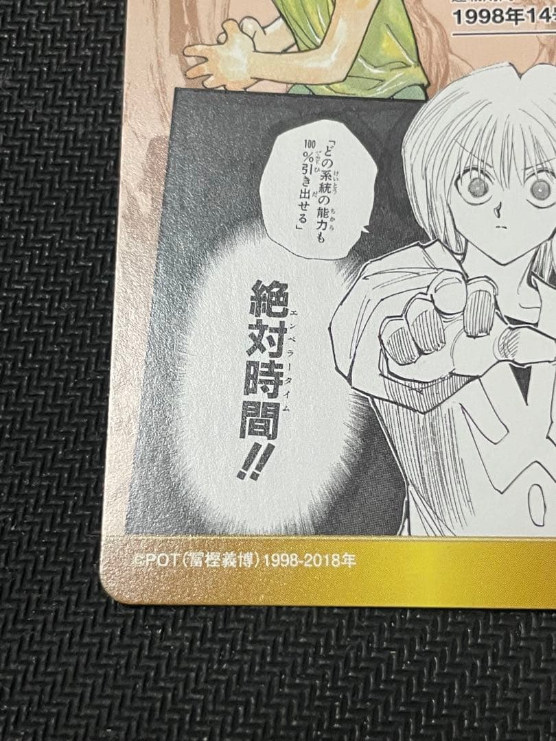 ジャンプ展　カード　ハンターハンター　vol.3 R レア　クロロ　キルア　ゴン