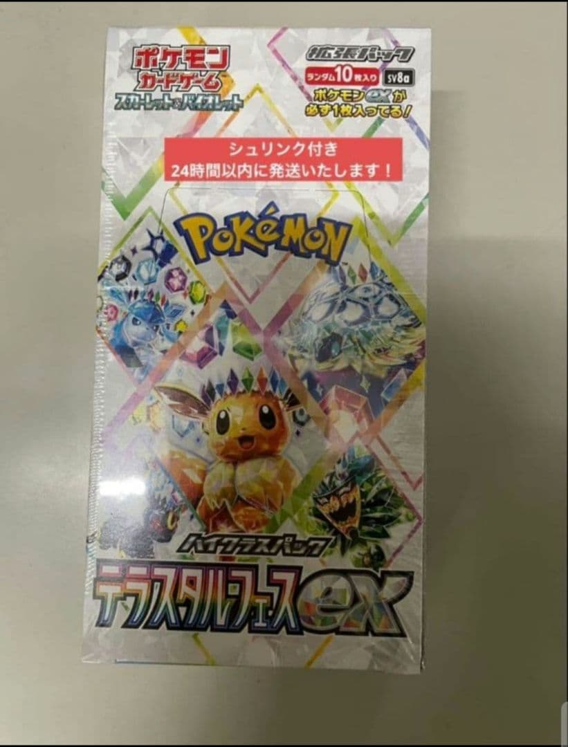 ポケモンカードゲーム テラスタルフェスEX