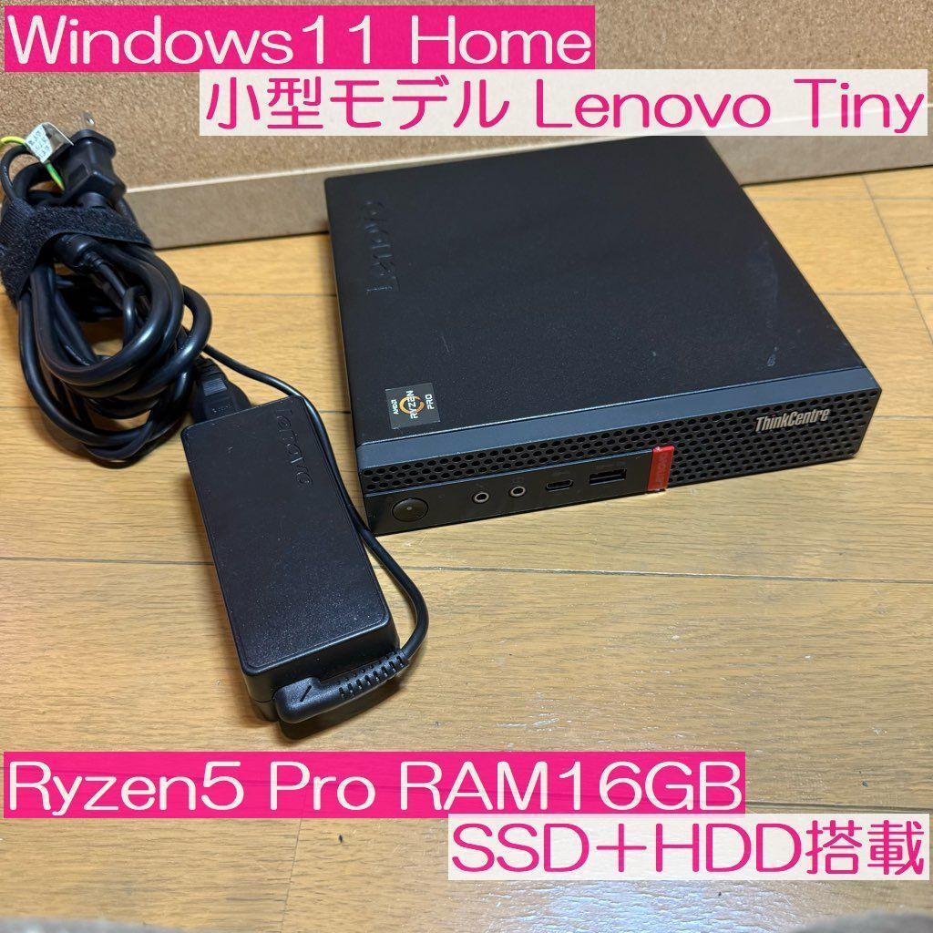 ●SSD＋HDD仕様●Lenovo Tiny 小型モデル Ryzen5 16GB