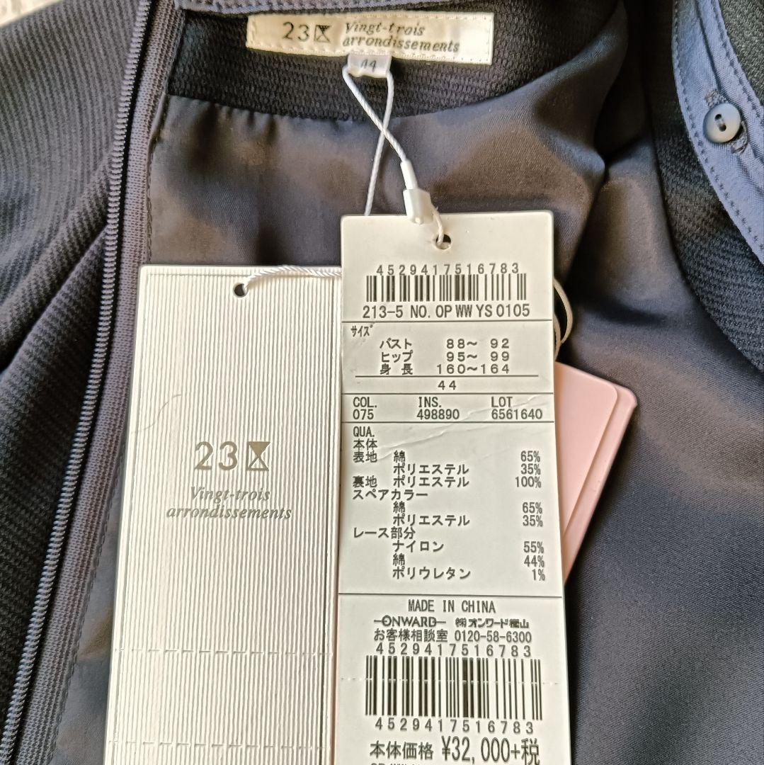 【23区】 新品 襟付きグログランワンピース ネイビー 44 セレモニー